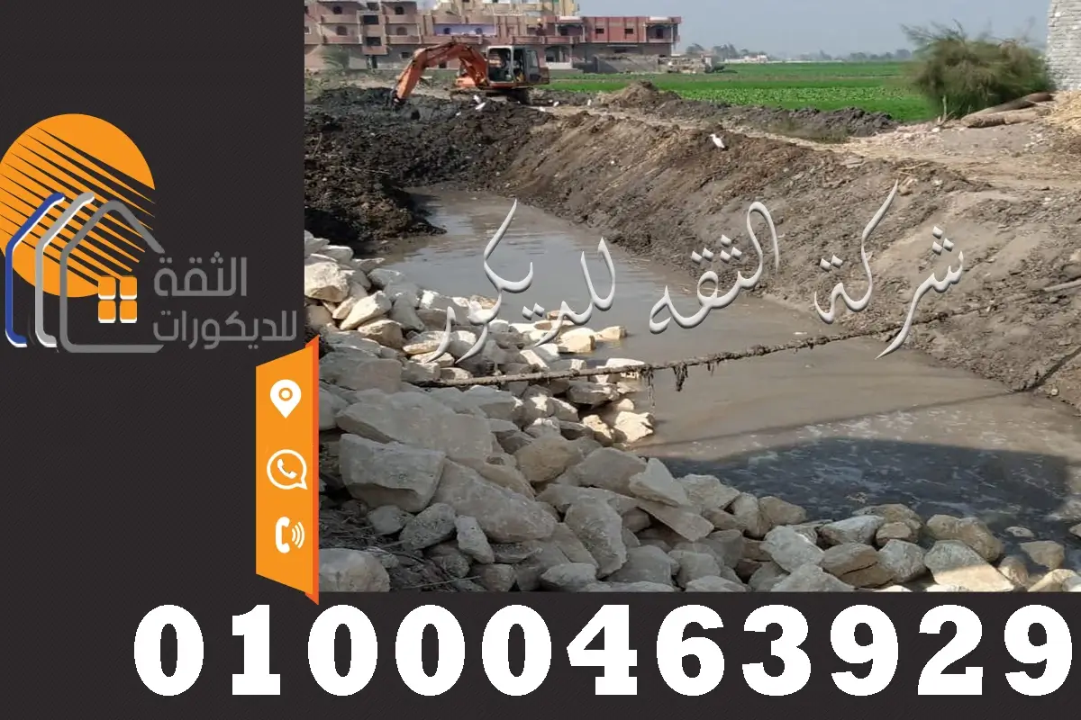 دبش للترع تدبيش جوانب الترع