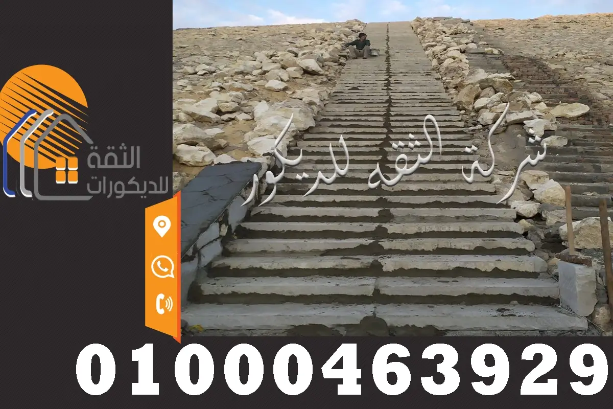 تركيب الدبش علي الطرق وعمل سلالم دبش تكاسي