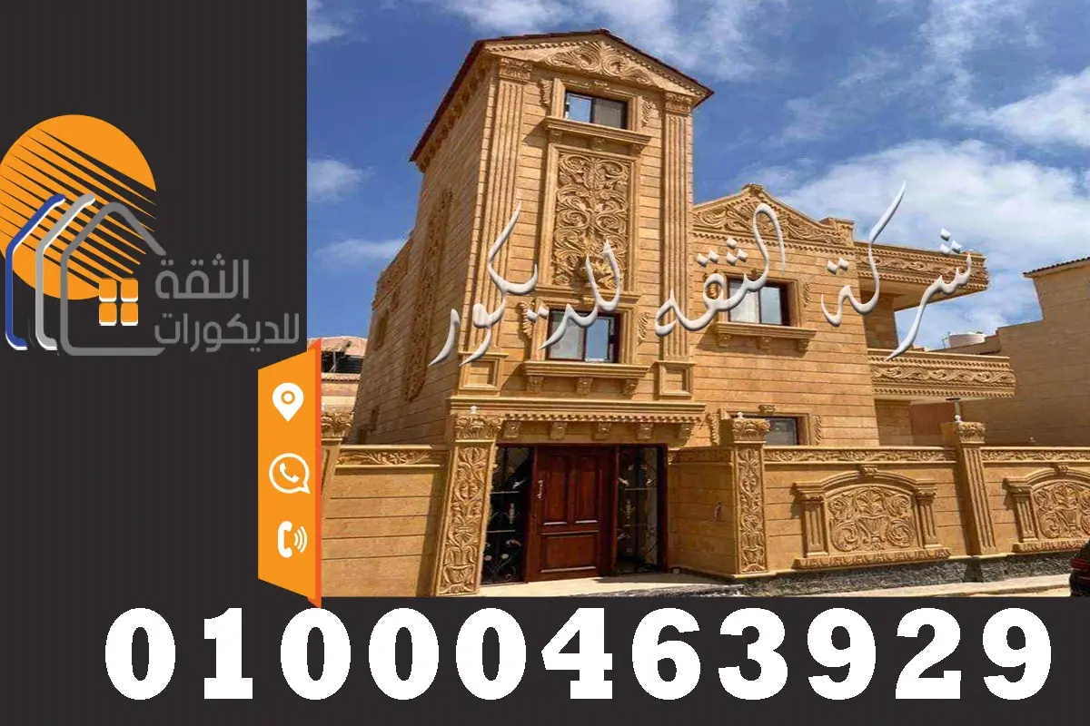 تشطيب واجهات فلل بالحجر الهاشمي