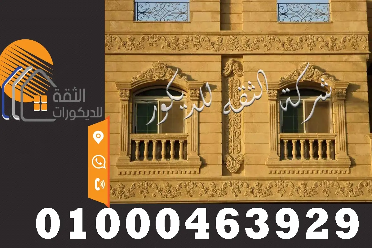 واجهات حجر هاشمي في مصر