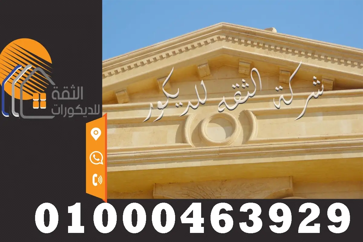 اشكال ديكورات الحجر الهاشمي الهيصم