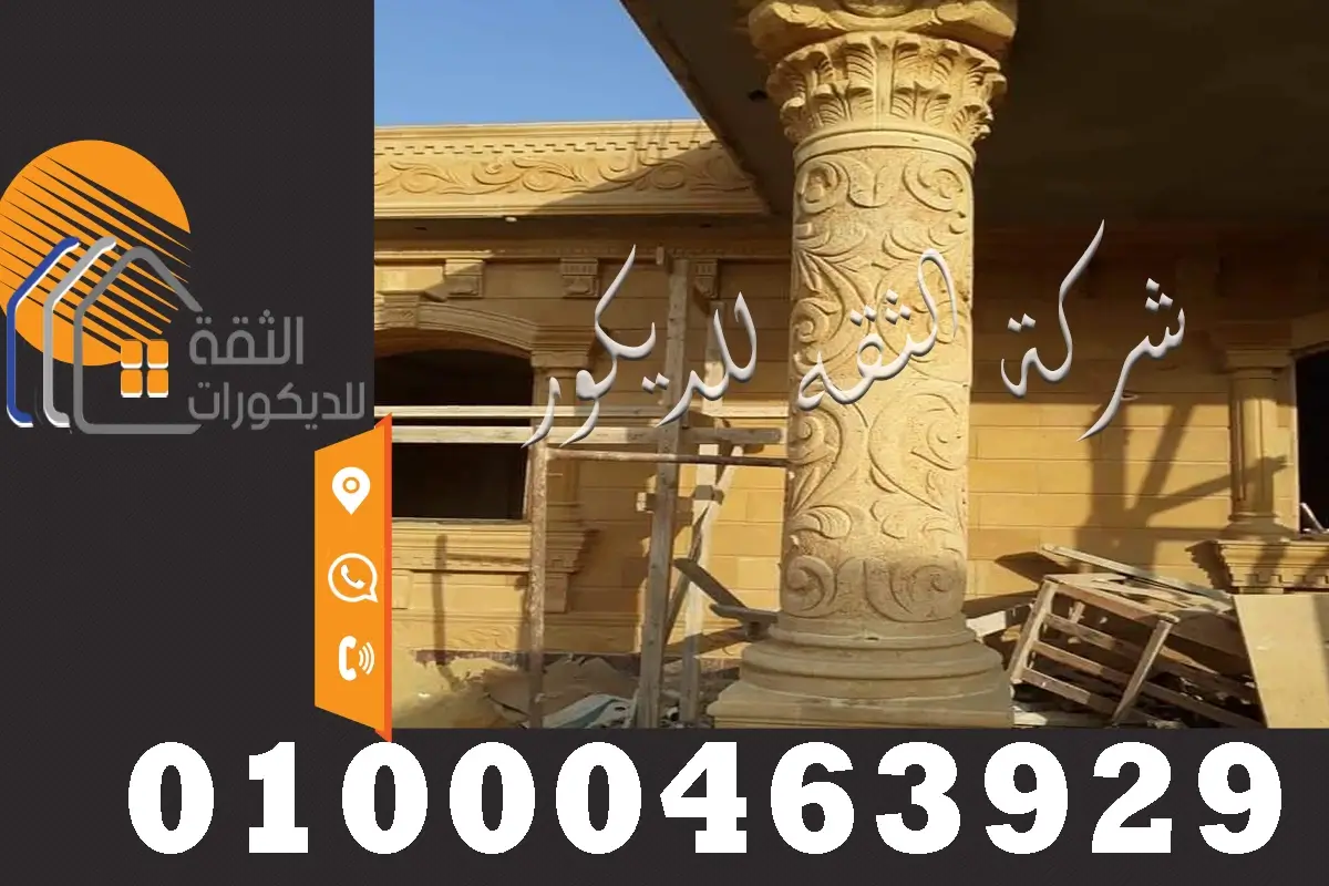 اشكال عمدان دوران حجر هاشمي تلبيس