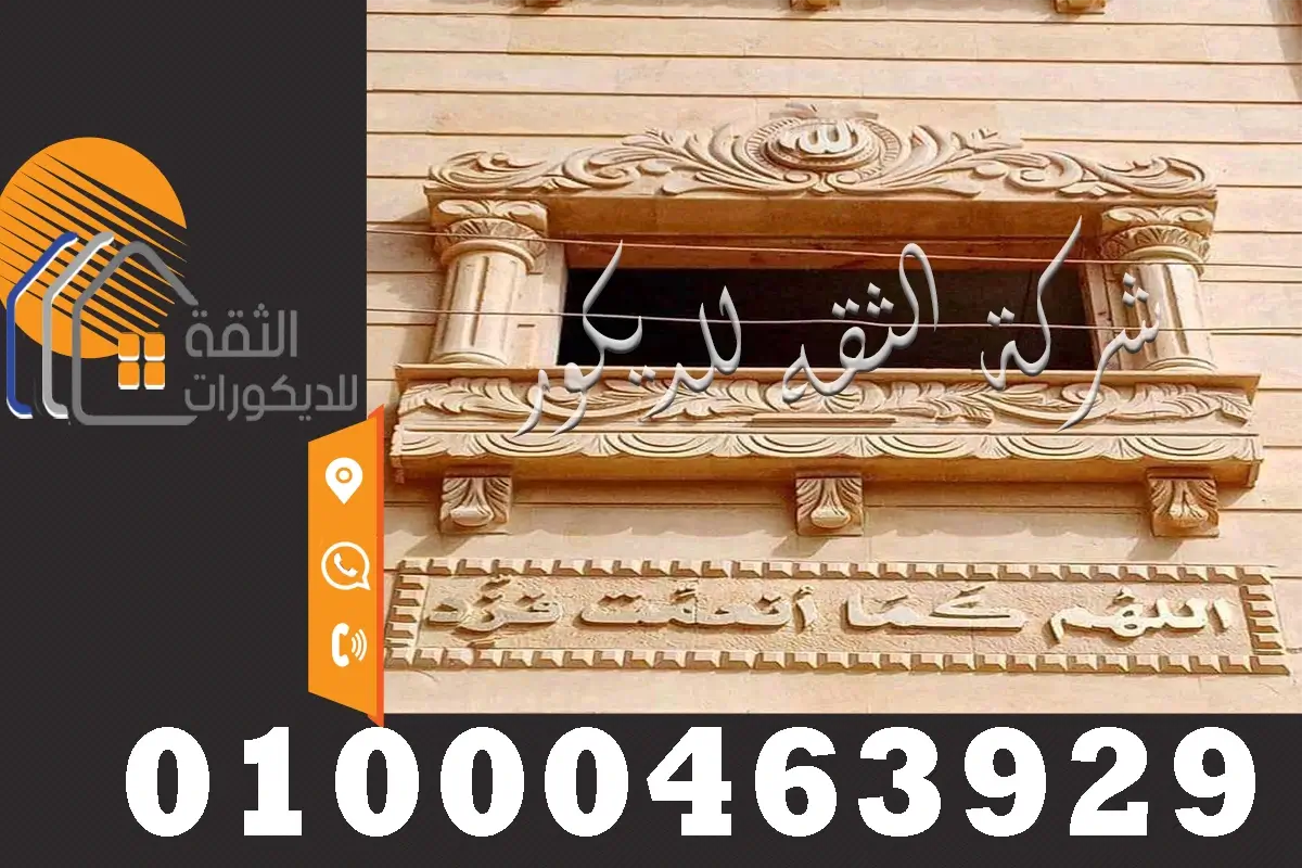 تصاميم شبابيك حجر هاشمي