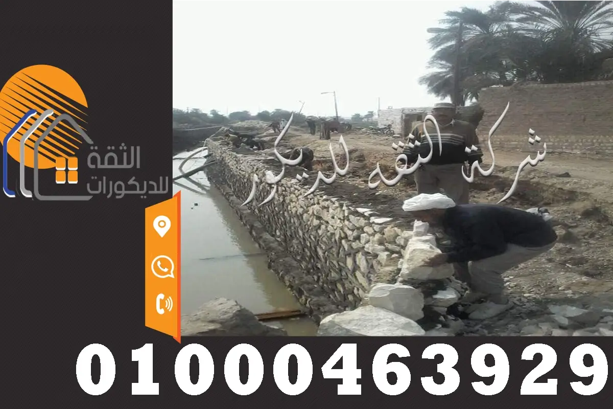 ترع دبش تكاسي تبطين جوانب الترع