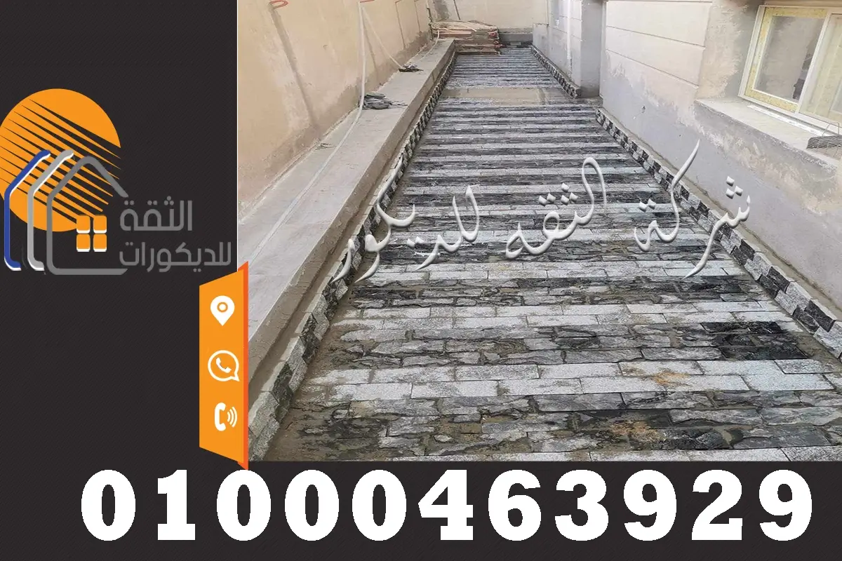 تركيب حجر بازلت اسود ورمادي