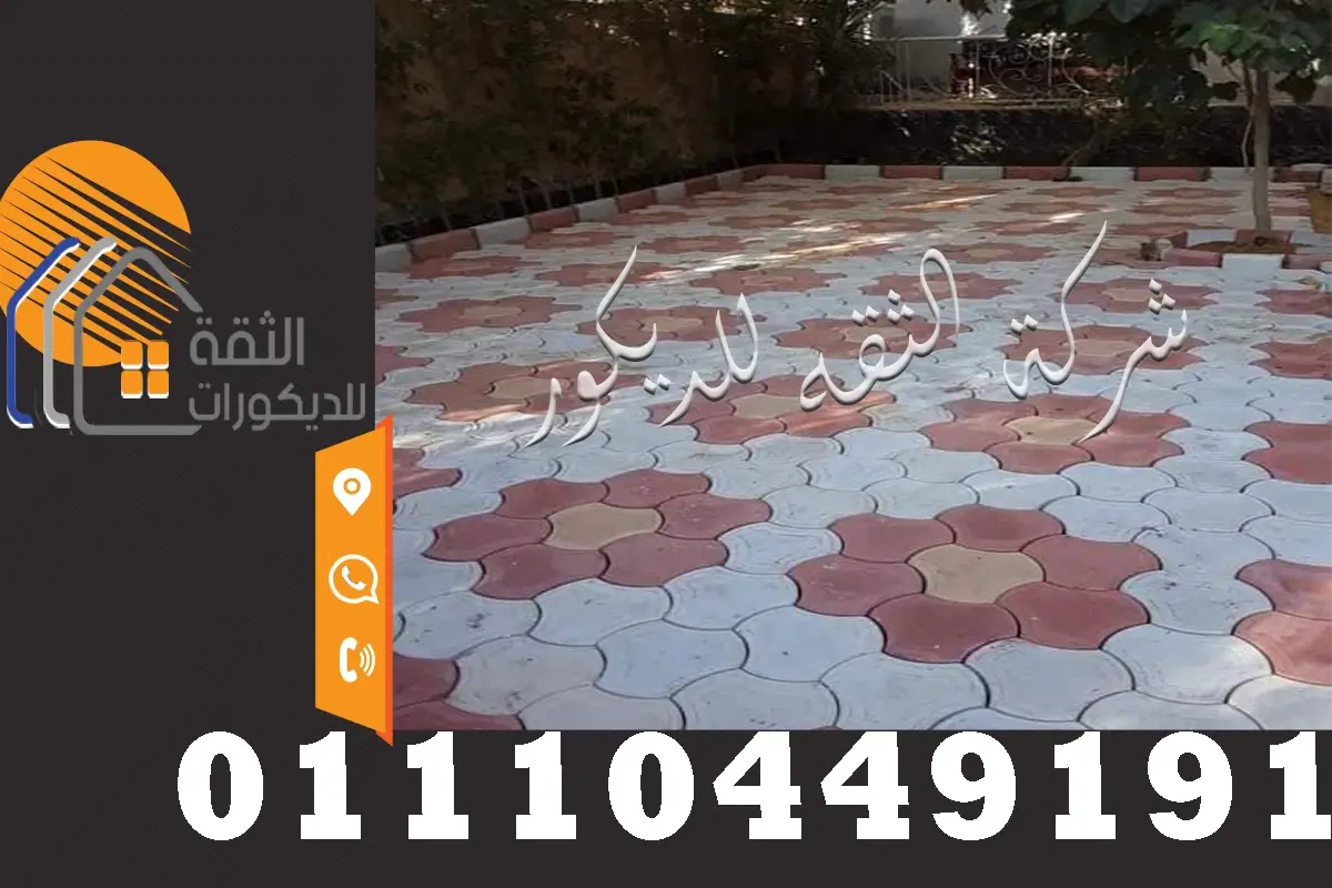 اسعار تركيب بلاط الانترلوك في مصر