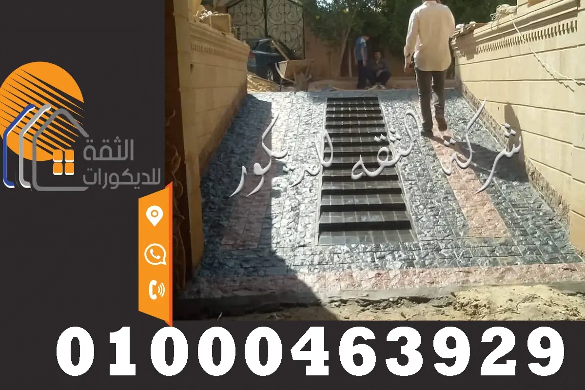 رامب حجر بازلت مع سلم حجر بازلت ناعم