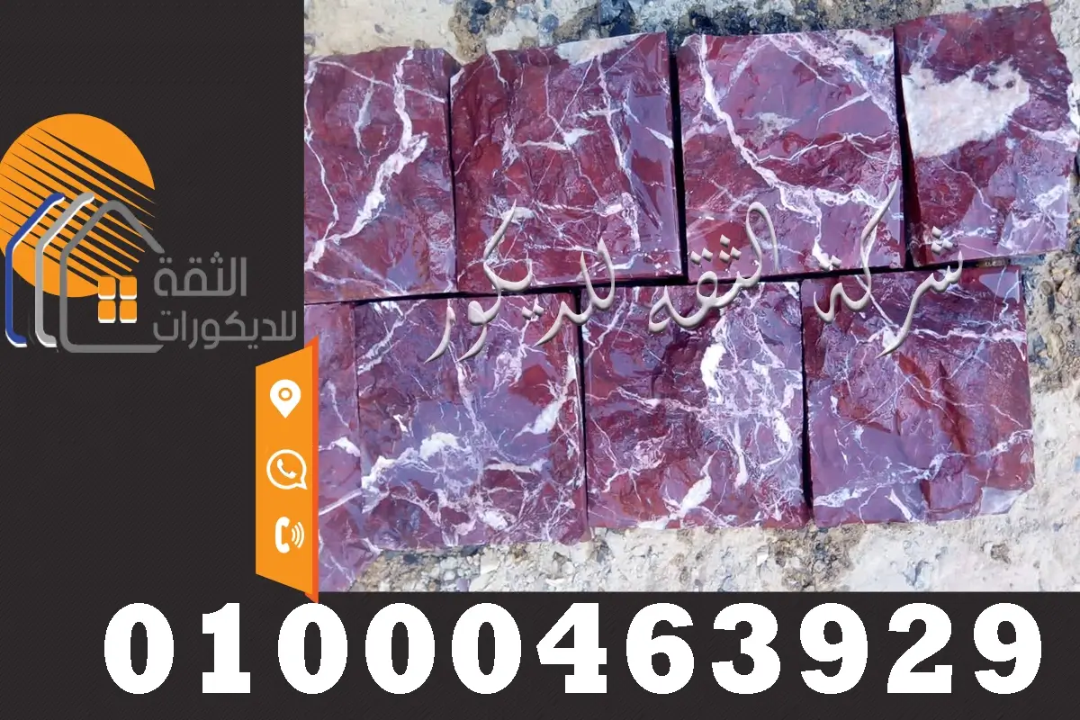 حجر بازلت احمر عباسية