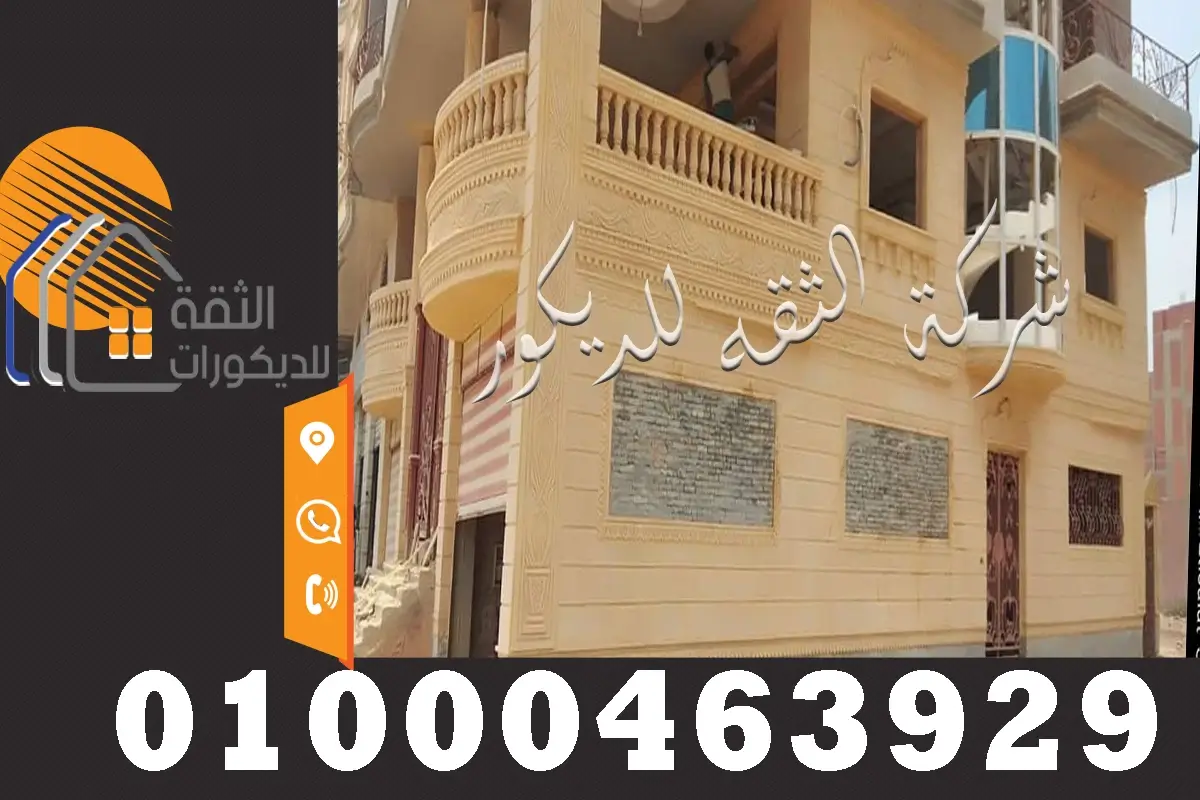 واجهات منازل حجر كريمي مع ديكورات حجر المايكا