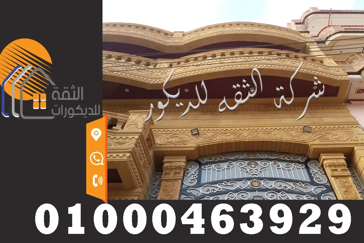 تركيب حجر هاشمي علي واجهات البيوت