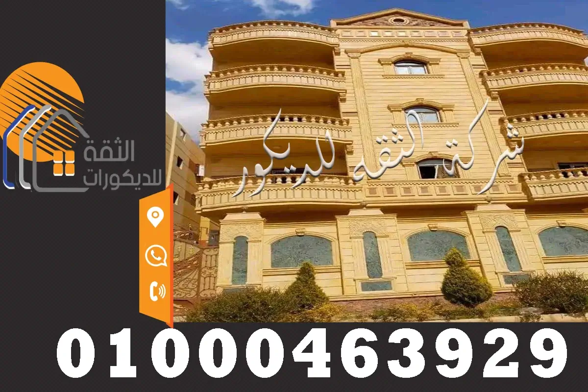 ديكورات حجر هاشمي لوجهات المنازل