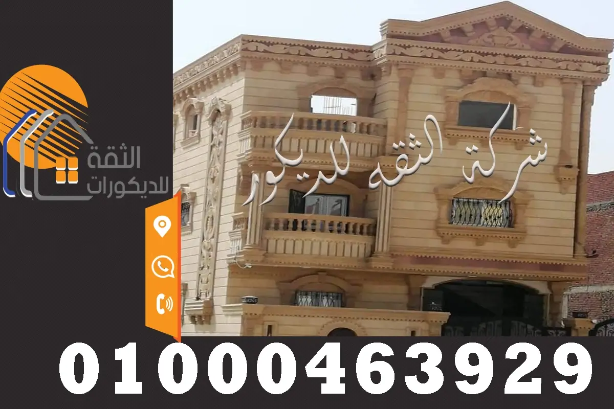 واجهات منازل حجر هاشمي في مصر