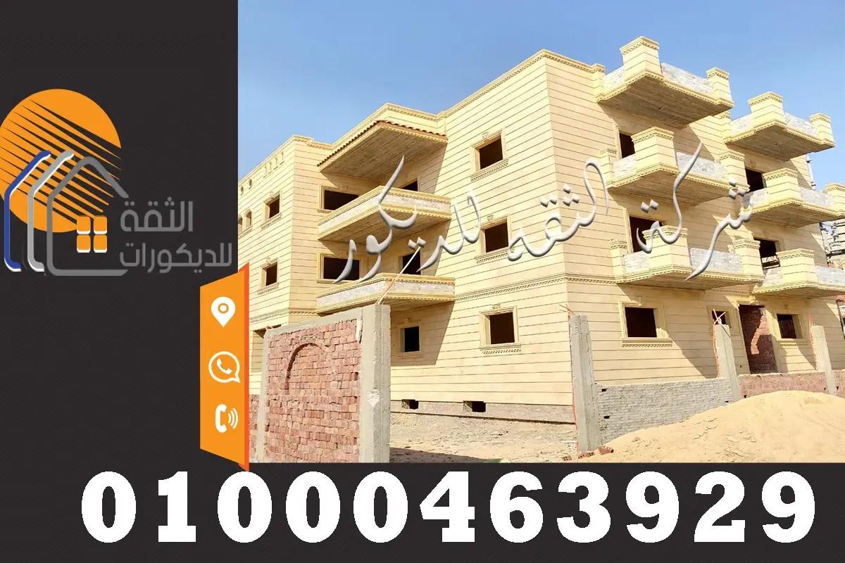 واجهات حجر هاشمي هيصم في الشروق