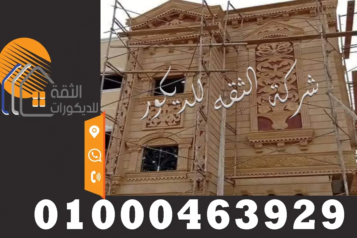 اسعار تشطيب واجهات بيوت حجر هاشمي في مصر