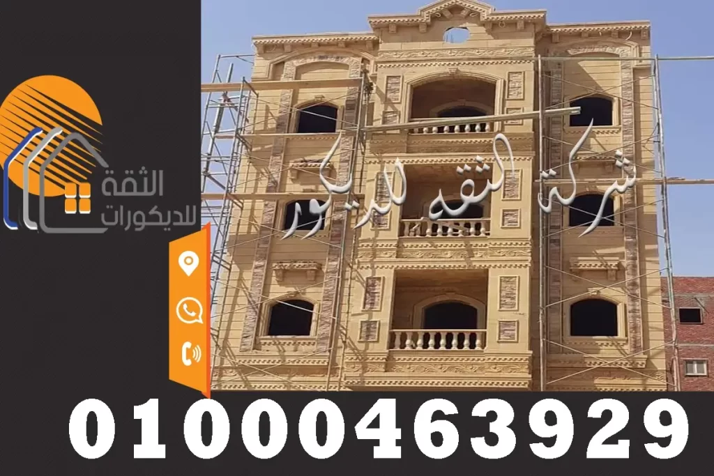 واجهات حجر هاشمي في مصر باحدث الاشكال والديكورات