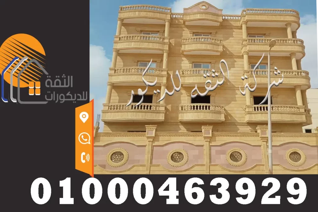 حجر هاشمي تشطيب واجهات حجر هاشمي