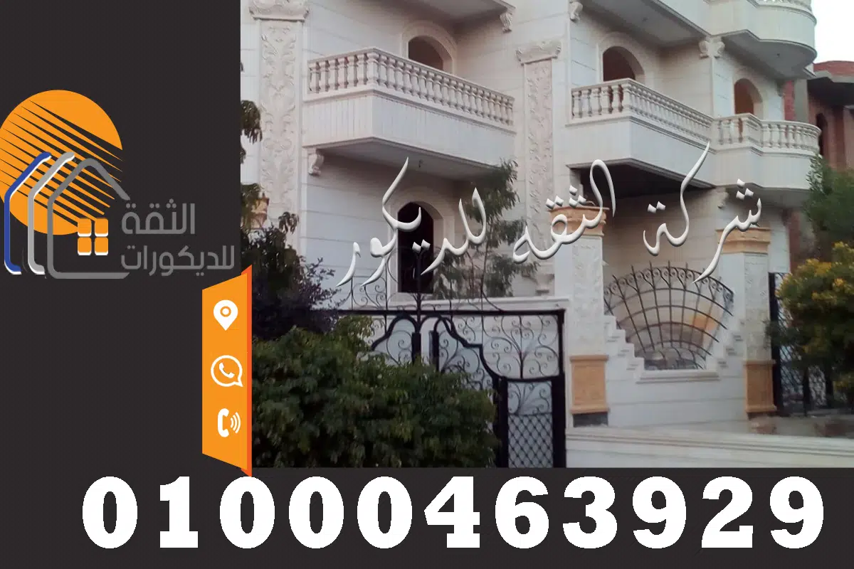 مميزات الحجر الابيض الازازي في الواجهات