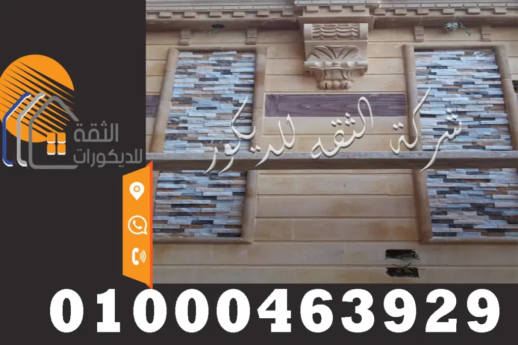 ديكورات حجر هاشمي داخلي