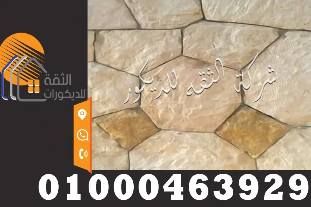 معرفة أسعار حجر الدبش في مصر