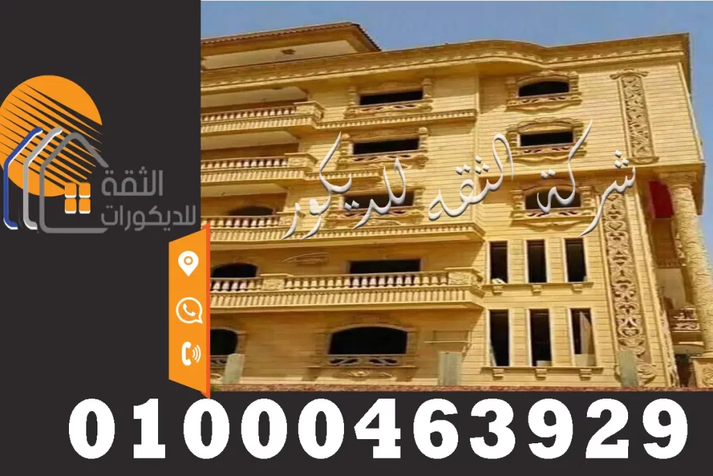 اشكال الحجر الهاشمي للواجهات الخارجية