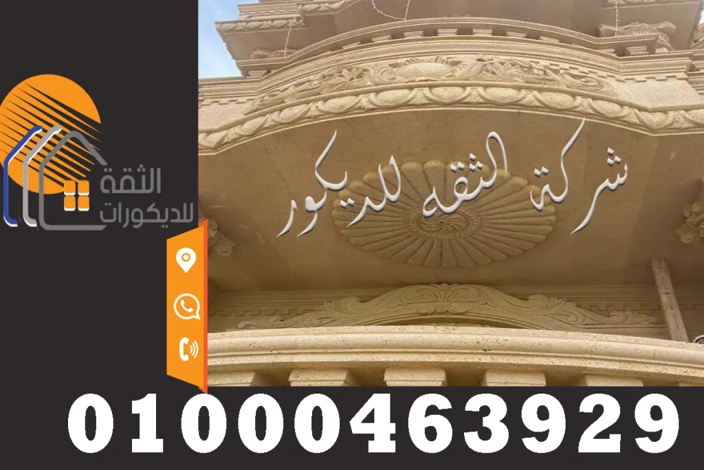 بلكونات حجر هاشمي