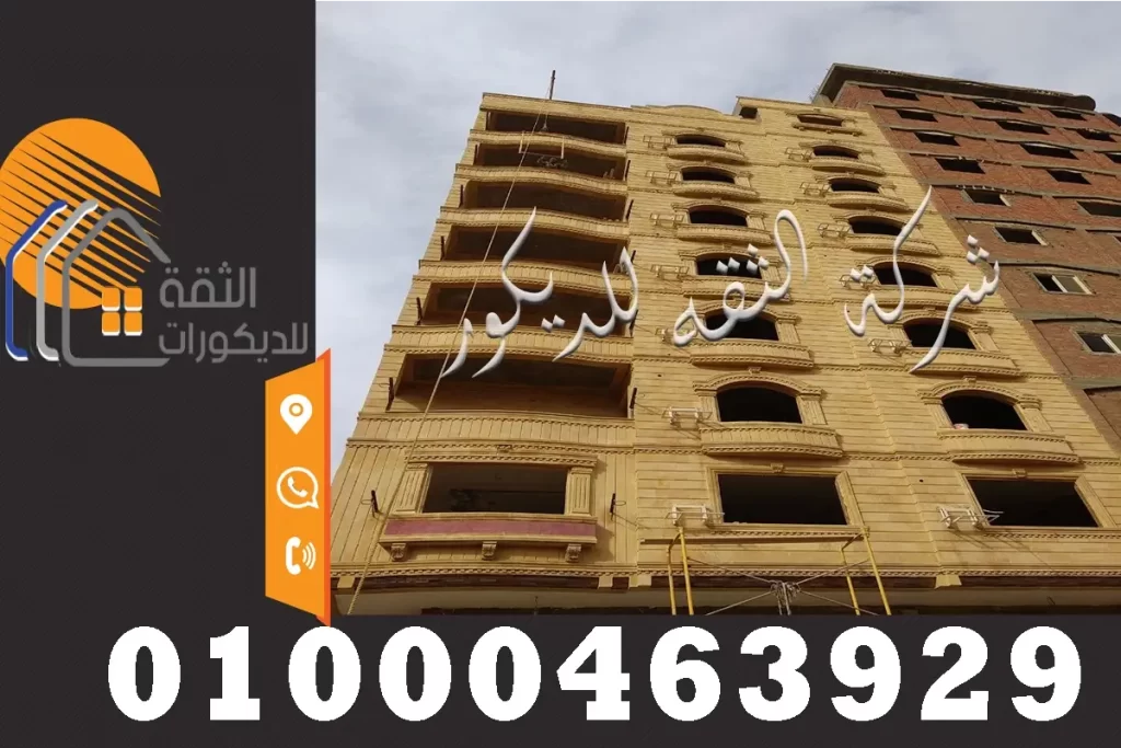 تركيب حجر هاشمي لواجهات العمارات والابراج