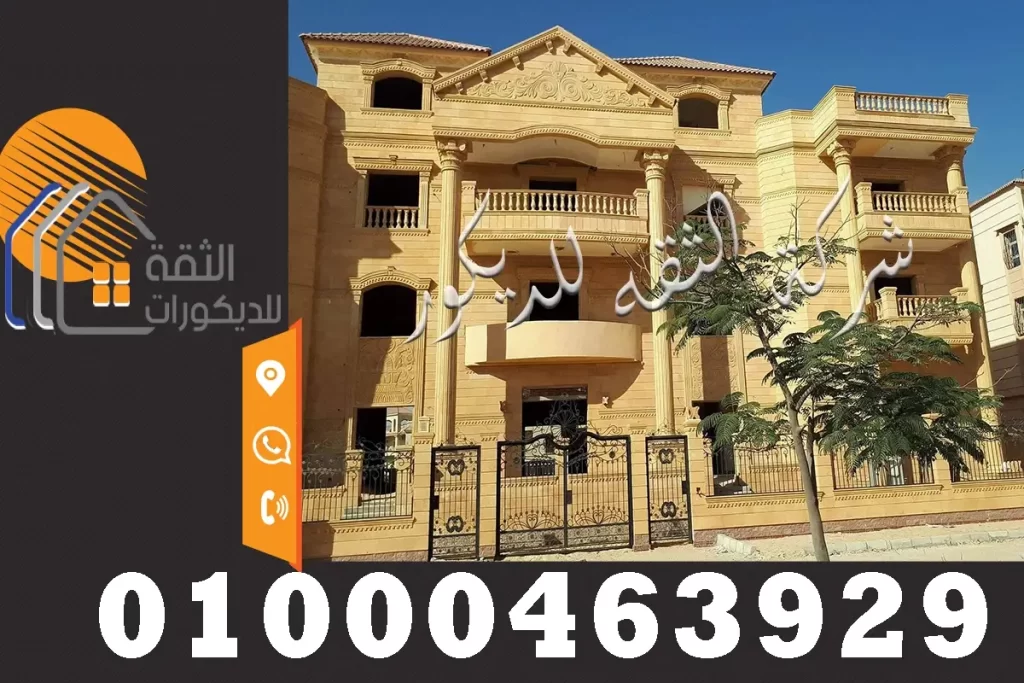 تشطيب واجهات فلل وقصور بالحجر الهاشمي الهيصم