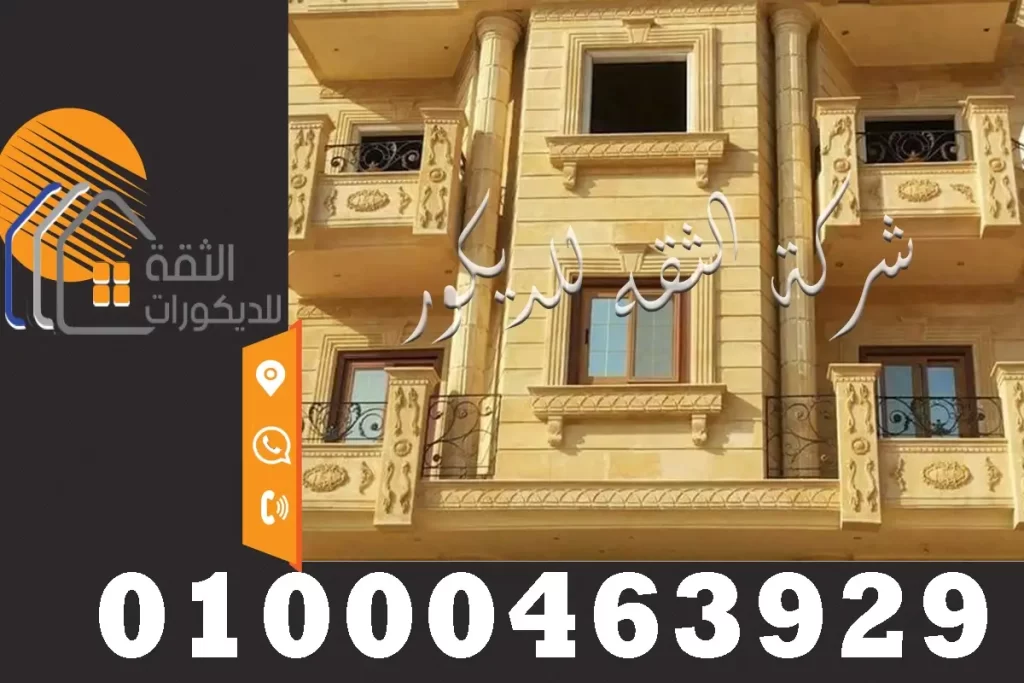 اشكال واجهات حجر هاشمي في مصر