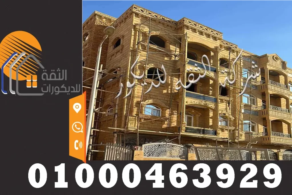 واجهات حجر هاشمى مصر