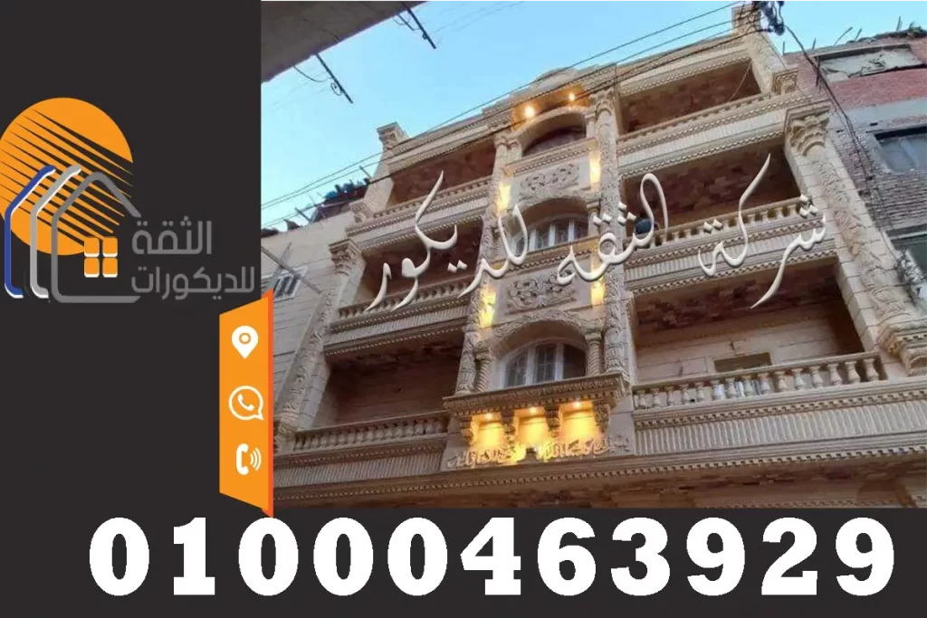 اشكال الحجر الهاشمي للواجهات الخارجية