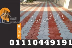 سعر متر الانترلوك بالتركيب