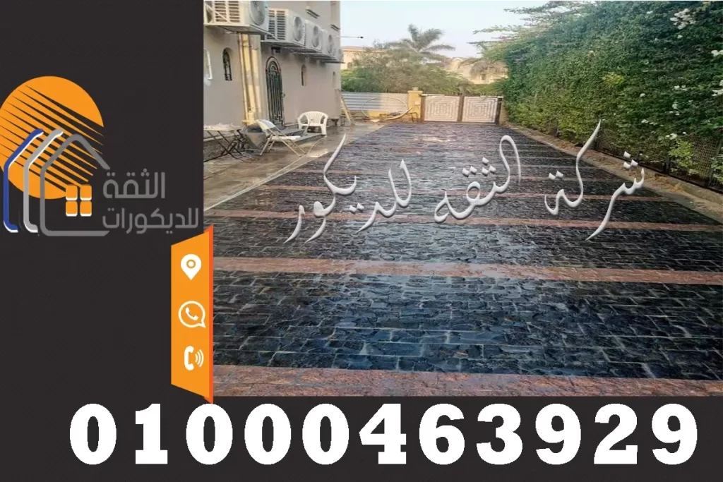 حجر بازلت في شركة الثقة للتركيب بأرخص الأسعار في مصر