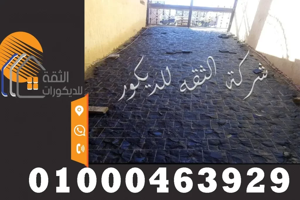 مقاسات حجر البازلت