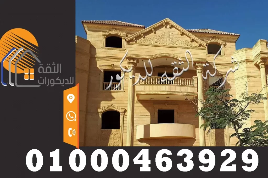 واجهات حجر هاشمى هيصم وطرق التركيب التقليدية والميكانيكية