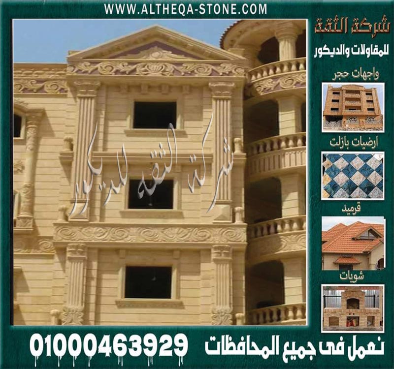 أفضل واجهات عمارات سكنية في مصر وأهم أنواعها