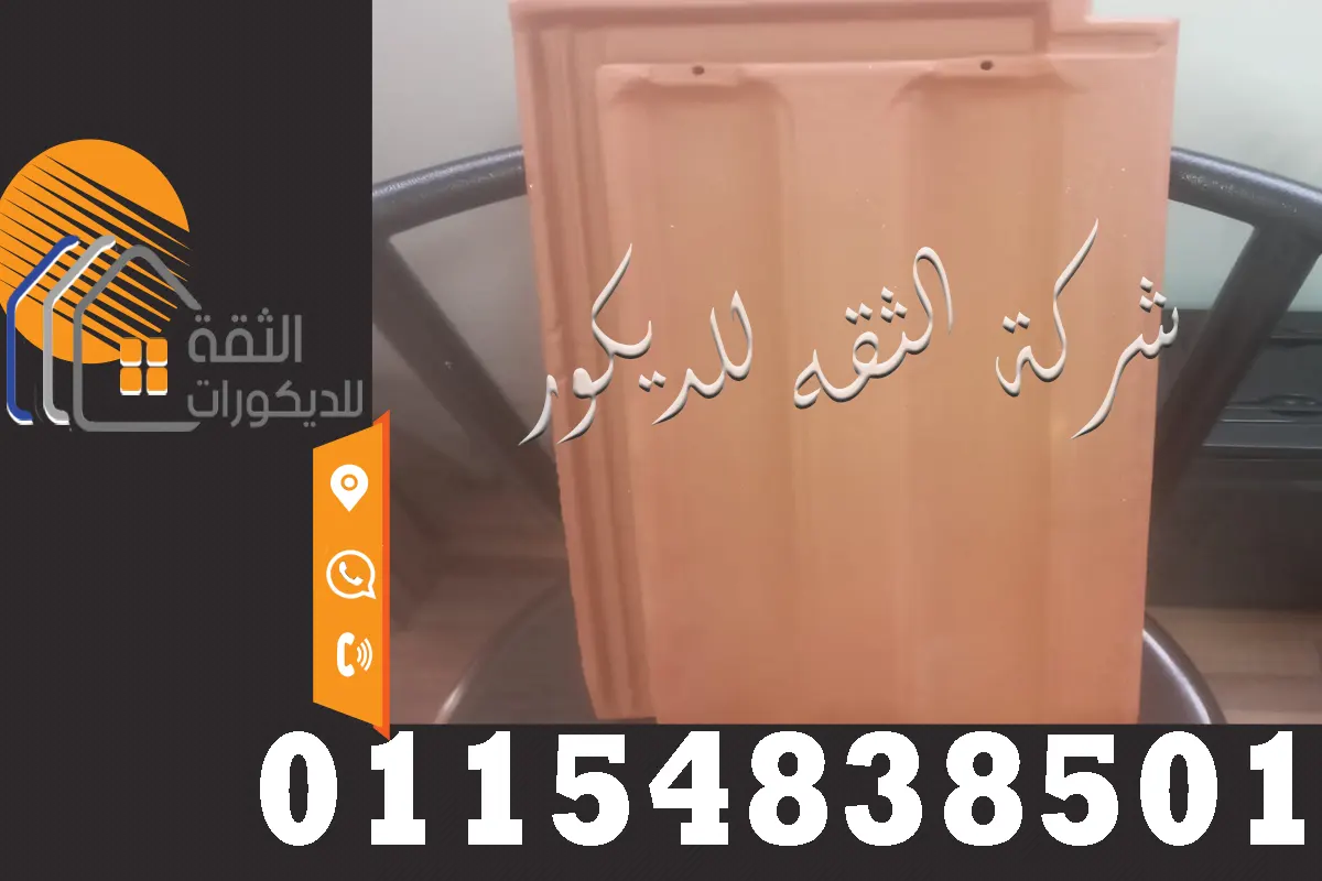 تصميم سقف باستخدام القرميد اليوناني يوضح الطابع المختلف للخامة مقارنة بأنواع القرميد الأخرى المستخدمة في الأسطح