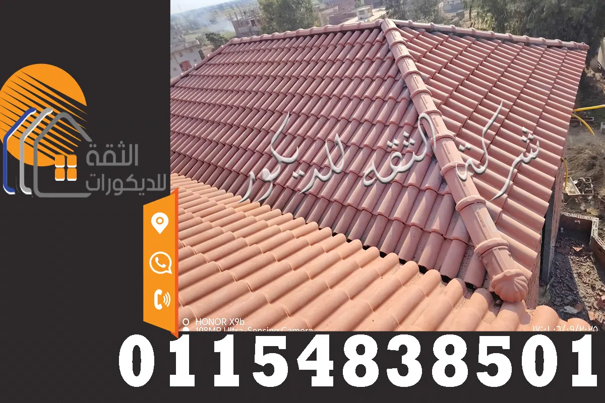 تركيب قرميد علي فيلا بالقرميد الإيطالي بتصميم فاخر وأنيق