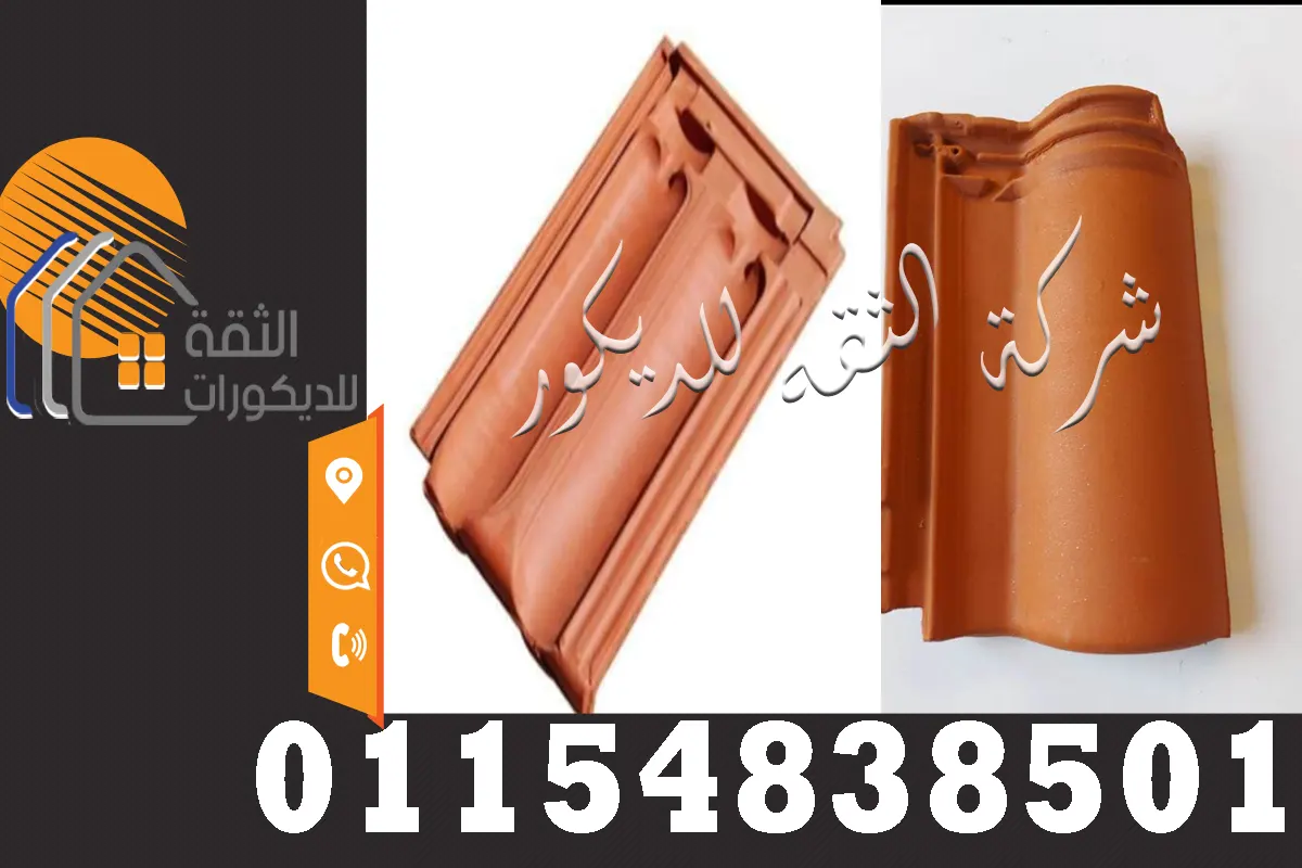 صورة قريبة توضح شكل القرميد اليوناني وتفاصيل تركيبه فوق السطح مع إبراز التصميم المنتظم للخامة